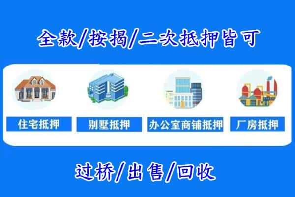 缙云县房产抵押