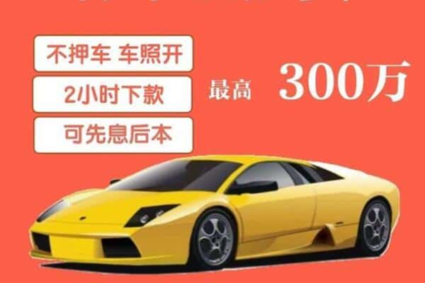 缙云县汽车抵押