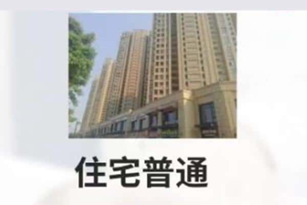 缙云县住宅抵押